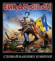 СЛУШАЙ БАБУШКУ И МИТОЛ! 