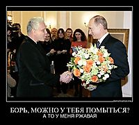 БОРЬ, МОЖНО У ТЕБЯ ПОМЫТЬСЯ? А ТО У МЕНЯ РЖАВАЯ