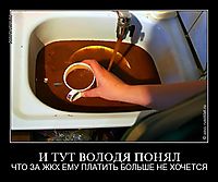 И ТУТ ВОЛОДЯ ПОНЯЛ ЧТО ЗА ЖКХ ЕМУ ПЛАТИТЬ БОЛЬШЕ НЕ ХОЧЕТСЯ