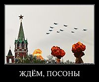 ЖДЁМ, ПОСОНЫ 