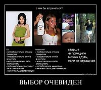 ВЫБОР ОЧЕВИДЕН 