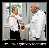 НУ..... ЗА ЕДИНУЮ РОССИЮ! 