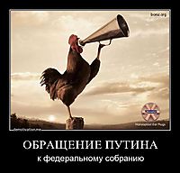 ОБРАЩЕНИЕ ПУТИНА к федеральному собранию