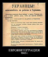 ЕВРОИНТЕГРАЦИЯ 1942 г.