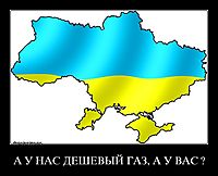 А У НАС ДЕШЕВЫЙ ГАЗ, А У ВАС ? 