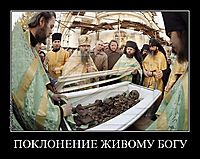 ПОКЛОНЕНИЕ ЖИВОМУ БОГУ 