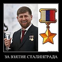 ЗА ВЗЯТИЕ СТАЛИНГРАДА 