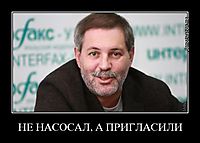 НЕ НАСОСАЛ, А ПРИГЛАСИЛИ 