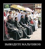ВЫВОДИТЕ МАЛЬЧИКОВ 