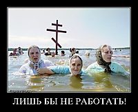 ЛИШЬ БЫ НЕ РАБОТАТЬ! 