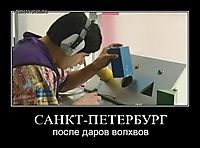 САНКТ-ПЕТЕРБУРГ после даров волхвов