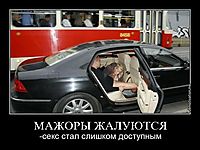 МАЖОРЫ ЖАЛУЮТСЯ -секс стал слишком доступным