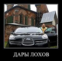 ДАРЫ ЛОХОВ 