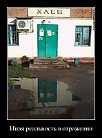 Иная реальность в отражении 