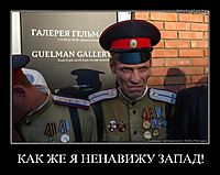 КАК ЖЕ Я НЕНАВИЖУ ЗАПАД! 