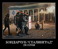 БОНДАРЧУК-"СТАЛИНГРАД" 2Я СЕРИЯ