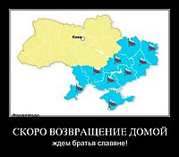 СКОРО ВОЗВРАЩЕНИЕ ДОМОЙ ждем братья славяне!