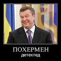 ПОХЕРМЕН детектед