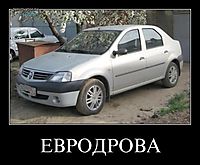ЕВРОДРОВА 