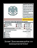 Хазин:"Девальвация рубля это провокация против Путина"