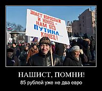 НАШИСТ, ПОМНИ! 85 рублей уже не два евро