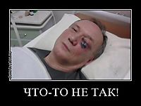 ЧТО-ТО НЕ ТАК! 