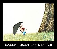 КАЖЕТСЯ ДОЖДЬ ЗАКРЫВАЕТСЯ 