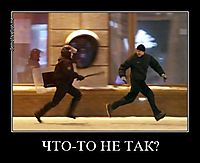 ЧТО-ТО НЕ ТАК? 