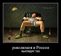 революция в России выглядит так