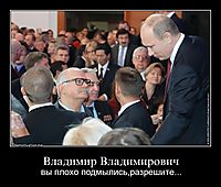 Владимир Владимирович вы плохо подмылись,разрешите...