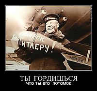 ТЫ  ГОРДИШЬСЯ что ты его  потомок