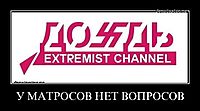 У МАТРОСОВ НЕТ ВОПРОСОВ 