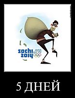 5 ДНЕЙ 