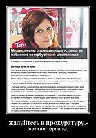 жалуйтесь в прокуратуру.- жалкие терпилы.