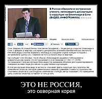 ЭТО НЕ РОССИЯ, это северная корея