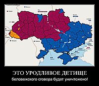 ЭТО УРОДЛИВОЕ ДЕТИЩЕ беловежского сговора будет уничтожено!