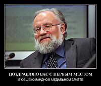 ПОЗДРАВЛЯЮ ВАС С ПЕРВЫМ МЕСТОМ В ОБЩЕКОМАНДНОМ МЕДАЛЬНОМ ЗАЧЁТЕ