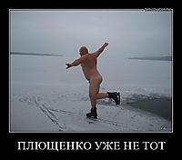 ПЛЮЩЕНКО УЖЕ НЕ ТОТ