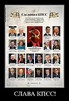 СЛАВА КПСС! 