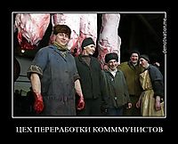 ЦЕХ ПЕРЕРАБОТКИ КОМММУНИСТОВ 