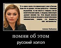 помни об этом русский холоп