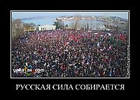 РУССКАЯ СИЛА СОБИРАЕТСЯ