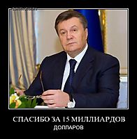 СПАСИБО ЗА 15 МИЛЛИАРДОВ ДОЛЛАРОВ