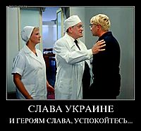 СЛАВА УКРАИНЕ И ГЕРОЯМ СЛАВА, УСПОКОЙТЕСЬ...