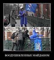 ВООДУШЕВЛЕННЫЕ МАЙДАНОМ 