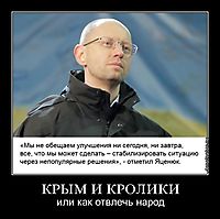 КРЫМ И КРОЛИКИ или как отвлечь народ