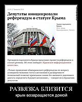 РАЗВЯЗКА БЛИЗИТСЯ крым возвращается домой