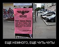 ЕЩЕ НЕМНОГО, ЕЩЕ ЧУТЬ-ЧУТЬ! 