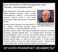 НУ И КТО РАЗЖИГАЕТ НЕНАВИСТЬ? 