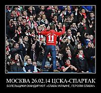 МОСКВА 26.02.14 ЦСКА-СПАРТАК БОЛЕЛЬЩИКИ СКАНДИРУЮТ «СЛАВА УКРАИНЕ, ГЕРОЯМ СЛАВА!»